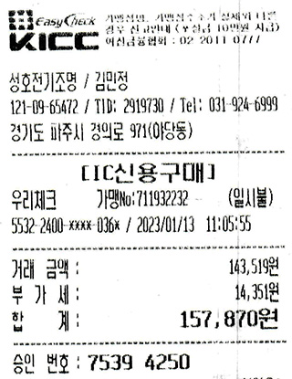 230112_전선및콘센트_영수증.jpg