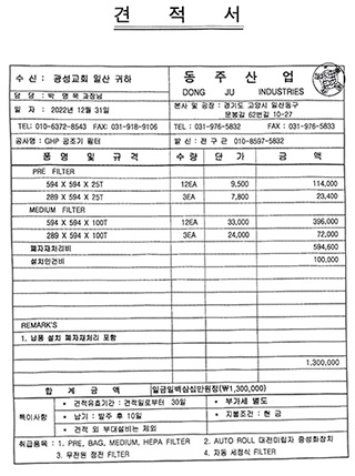 230102_견적_공조기필터_동주산업.jpg