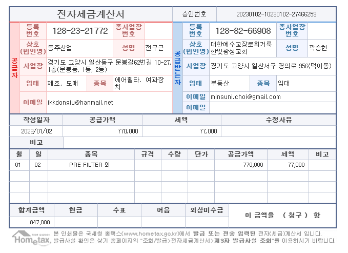 동주산업.png