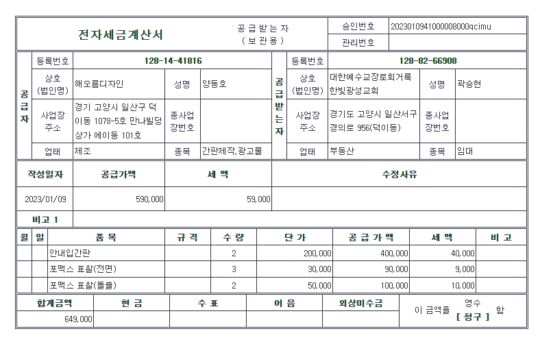 230109_안내판 영수증.png