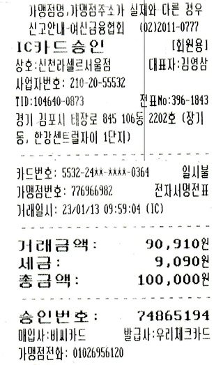 230113_만메냉장고_수리영수증.jpg