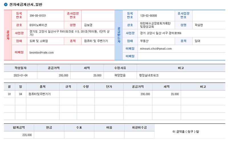230104_행정실네트워크공사_영수증.png