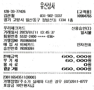 230112_입구힌지_영수증.jpg