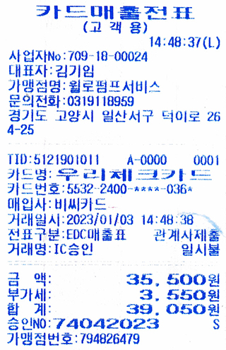 230103_보일러부품교체_영수증.jpg