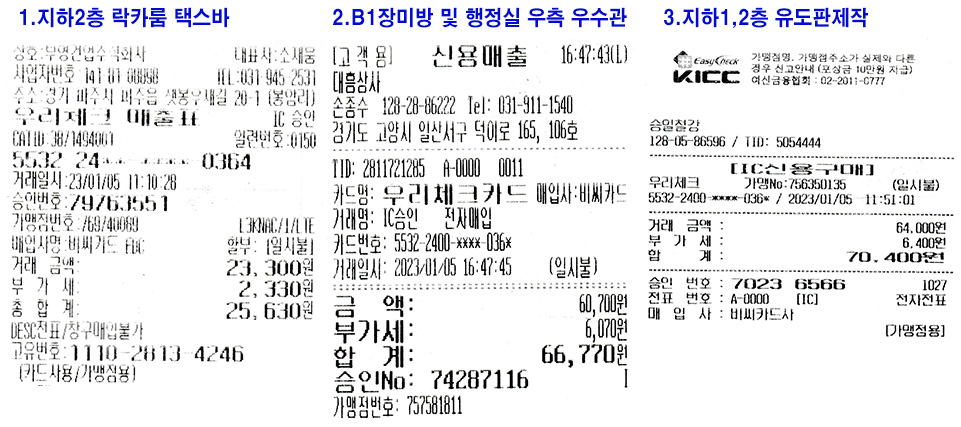 230105_누수유도판 공사_영수증.jpg